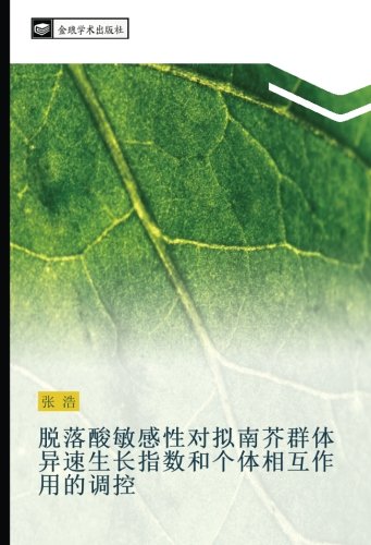 脱落酸敏感性对拟南芥群体异速生长指数和个体相互作用的调控