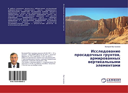 Mustakimov, V: Issledovanie prosadochnyh gruntov, armirovann