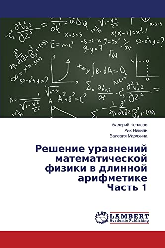 Reshenie uravneniy matematicheskoy fiziki v dlinnoy arifmetike Chast' 1