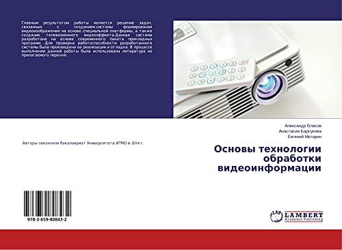 Osnowy tehnologii obrabotki wideoinformacii