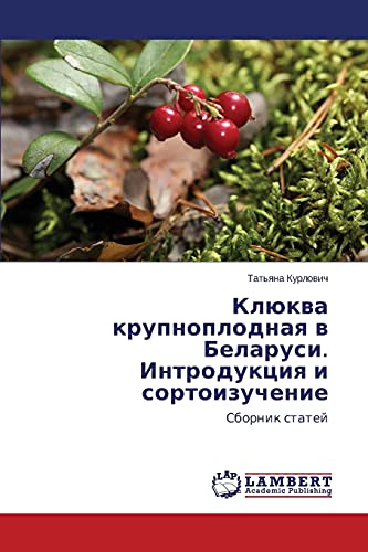 Klyukva krupnoplodnaya v Belarusi. Introduktsiya i sortoizuchenie: Sbornik statey: Sbornik statej