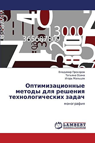 Optimizatsionnye metody dlya resheniya tekhnologicheskikh zadach: monografiya: monografiq