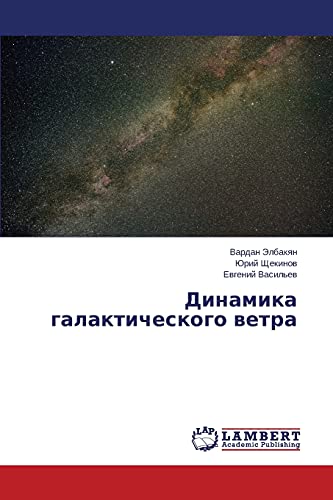 Dinamika galakticheskogo vetra