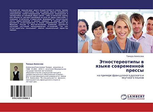 Etnostereotipy v yazyke sovremennoy pressy: na primere frantsuzskogo,russkogo i yakutskogo yazykov: na primere francuzskogo,russkogo i qkutskogo qzykow