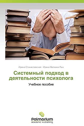 Sistemnyy podkhod v deyatel'nosti psikhologa: Uchebnoe posobie