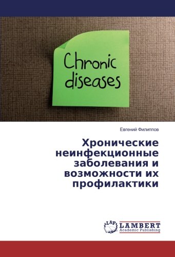 Хронические неинфекционные заболевания и возможности их профилактики