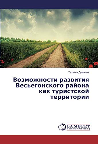 Возможности развития Весьегонского района как туристской территории