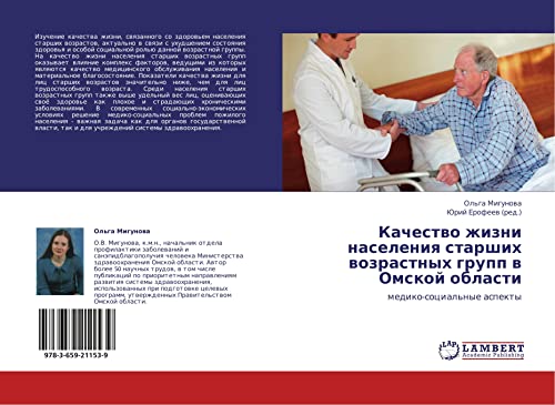 Kachestvo zhizni naseleniya starshikh vozrastnykh grupp v Omskoy oblasti: mediko-sotsial'nye aspekty: mediko-social'nye aspekty