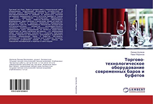 Torgowo-tehnologicheskoe oborudowanie sowremennyh barow i bufetow