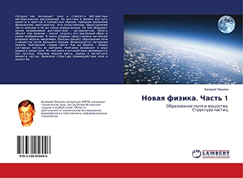 Nowaq fizika. Chast' 1: Obrazowanie polq i weschestwa. Struktura chastic