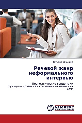 Rechevoy zhanr neformal'nogo interv'yu: Pragmaticheskie tendentsii funktsionirovaniya v sovremennykh pechatnykh SMI: Pragmaticheskie tendencii funkcionirowaniq w sowremennyh pechatnyh SMI