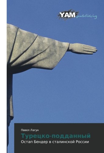Turetsko-poddannyy: Ostap Bender v stalinskoy Rossii: Ostap Bender w stalinskoj Rossii