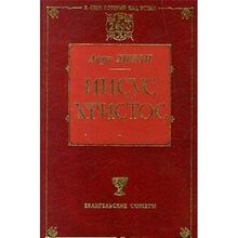 Iisus Hristos  | Book | condition good