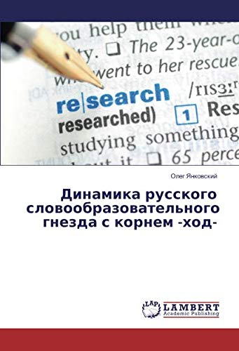 Динамика русского словообразовательного гнезда с корнем -ход-