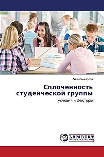 Splochennost' studencheskoj gruppy: uslowiq i faktory