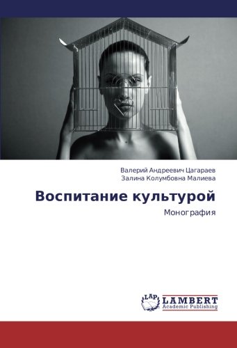 Vospitanie kul'turoy: Monografiya: Monografiq