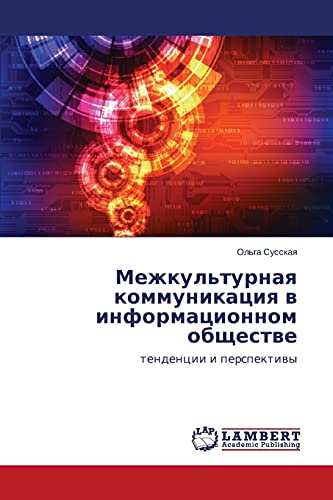 Mezhkul'turnaya kommunikatsiya v informatsionnom obshchestve: tendentsii i perspektivy: tendencii i perspektiwy