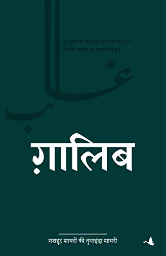 GHALIB