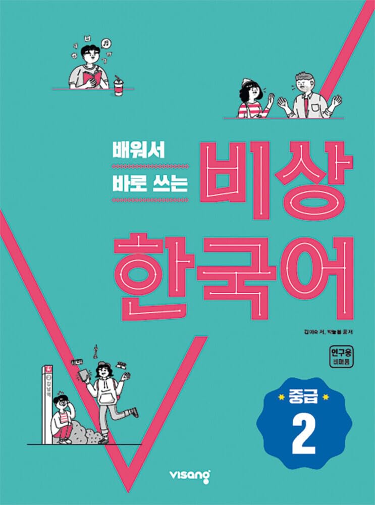 Korean Intermediate 2: Kurs- und Arbeitsbuch