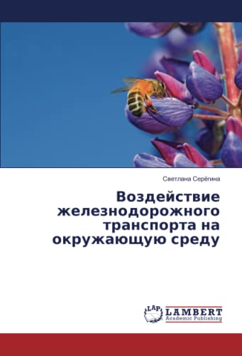 Воздействие железнодорожного транспорта на окружающую среду