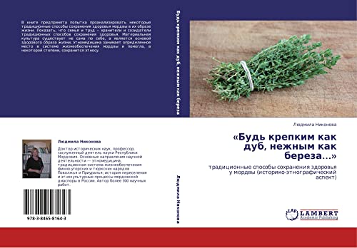 «Bud' krepkim kak dub, nezhnym kak bereza…»: traditsionnye sposoby sokhraneniya zdorov'ya u mordvy (istoriko-etnograficheskiy aspekt): tradicionnye ... u mordwy (istoriko-ätnograficheskij aspekt)