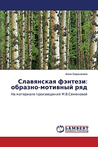 Slavyanskaya fentezi: obrazno-motivnyy ryad: Na materiale proizvedeniy M.V.Semenovoy: Na materiale proizwedenij M.V.Semenowoj
