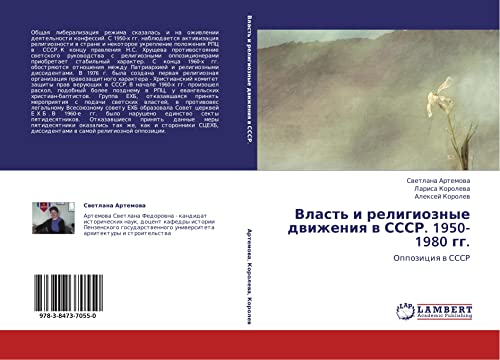 Vlast' i religioznye dvizheniya v SSSR. 1950-1980 gg.: Oppozitsiya v SSSR: Oppoziciq w SSSR