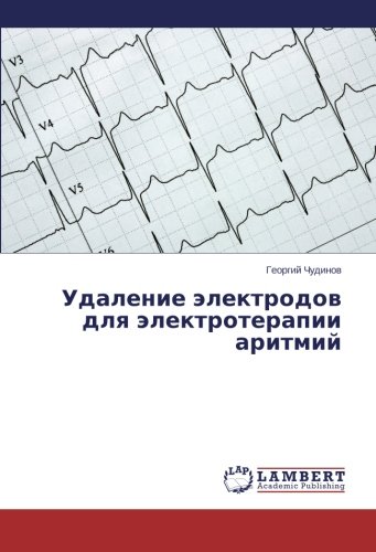 Udalenie elektrodov dlya elektroterapii aritmiy