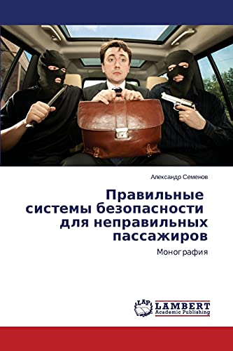 Правильные системы безопасности для неправильных пассажиров: Монография: Monografiq