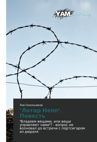 Lotar Nepp. Povest': Vladeem veshchami, ili veshchi upravlyayut nami? - vopros ne volnoval do vstrechi s portsigarom iz dyuralya: Vladeem ... wolnowal do wstrechi s portsigarom iz düralq