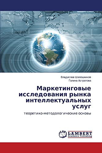 Marketingovye issledovaniya rynka intellektual'nykh uslug: teoretiko-metodologicheskie osnovy: teoretiko-metodologicheskie osnowy
