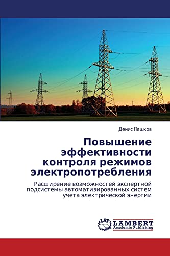 Повышение эффективности контроля режимов электропотребления: Расширение возможностей экспертной подсистемы автоматизированных систем учета ... sistem ucheta älektricheskoj änergii