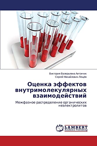 Otsenka effektov vnutrimolekulyarnykh vzaimodeystviy: Mezhfaznoe raspredelenie organicheskikh neelektrolitov: Mezhfaznoe raspredelenie organicheskih neälektrolitow