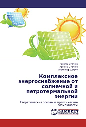 Komplexnoe jenergosnabzhenie ot solnechnoj i petrotermal'noj jenergii: Teoreticheskie osnovy i prakticheskie vozmozhnosti
