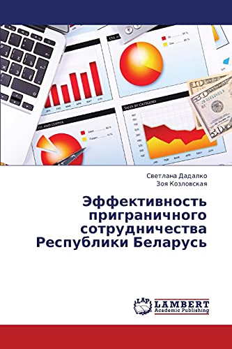 Effektivnost' prigranichnogo sotrudnichestva Respubliki Belarus'
