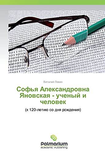 Sof'ya Alexandrovna Yanovskaya - uchenyj i chelovek: (k 120-letiju so dnya rozhdeniya)