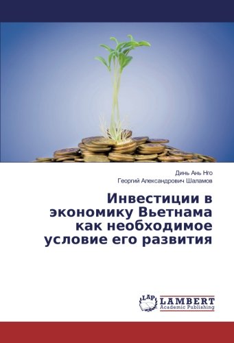 Инвестиции в экономику Вьетнама как необходимое условие его развития