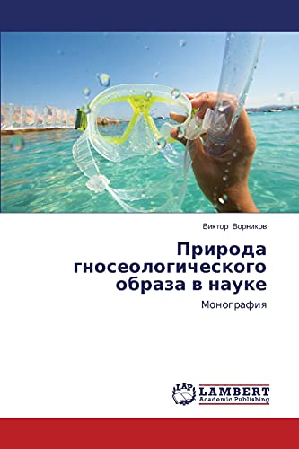 Priroda gnoseologicheskogo obraza v nauke: Monografiya: Monografiq