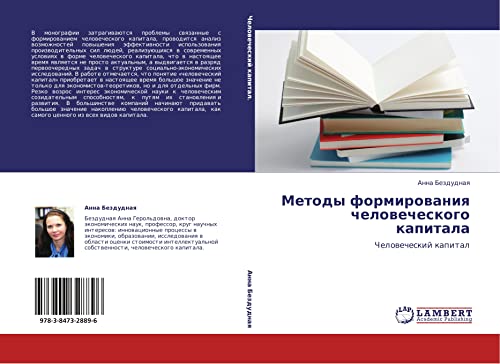 Metody formirovaniya chelovecheskogo kapitala: Chelovecheskiy kapital: Chelowecheskij kapital