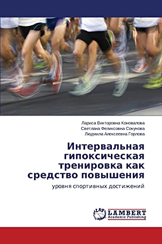 Interwal'naq gipoxicheskaq trenirowka kak sredstwo powysheniq: urownq sportiwnyh dostizhenij