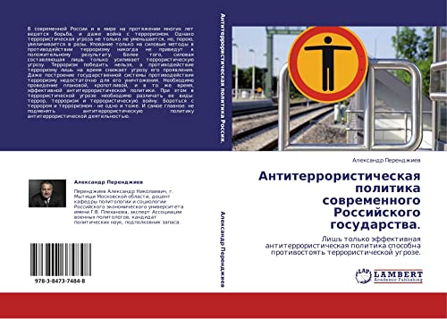 Antiterroristicheskaya politika sovremennogo Rossiyskogo gosudarstva.: Lish' tol'ko effektivnaya antiterroristicheskaya politika sposobna ... protiwostoqt' terroristicheskoj ugroze.