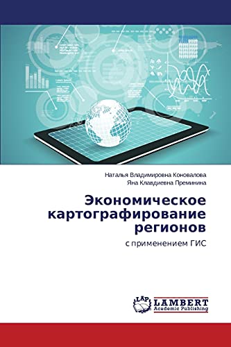 Ekonomicheskoe kartografirovanie regionov: s primeneniem GIS