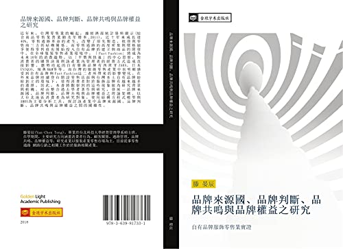 pin pai lai yuan guo pin pai pan duan pin pai gong ming yu pin pai quan yi zhi yan jiu: zi you pin pai fu shi ling shou ye shi zheng