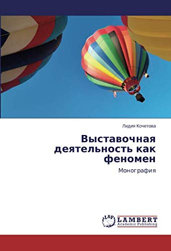 Выставочная деятельность как феномен: Монография: Monografiq