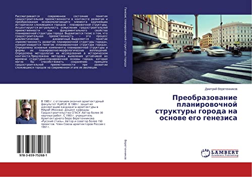 Preobrazowanie planirowochnoj struktury goroda na osnowe ego genezisa