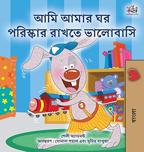 I Love to Keep My Room Clean (Bengali Book for Kids) (Bengali Bedtime Collection)