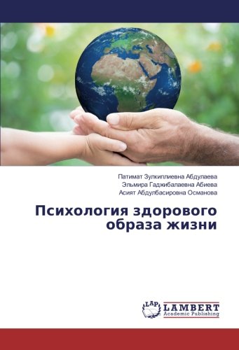 Психология здорового образа жизни