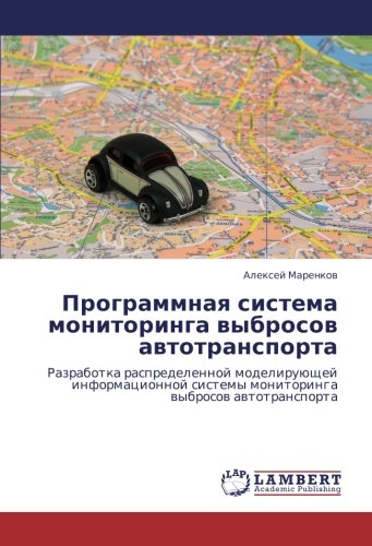 Программная система мониторинга выбросов автотранспорта: Разработка распределенной моделирующей информационной системы мониторинга выбросов ... sistemy monitoringa wybrosow awtotransporta
