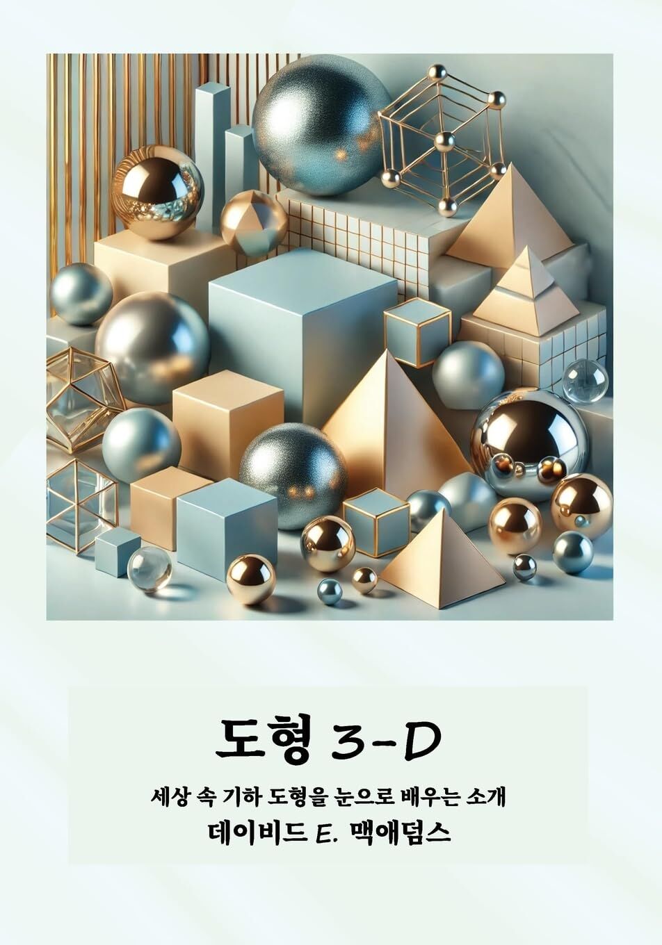 ¿¿ 3-D