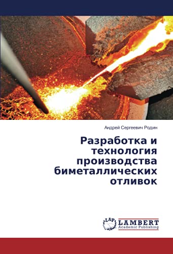 Разработка и технология производства биметаллических отливок